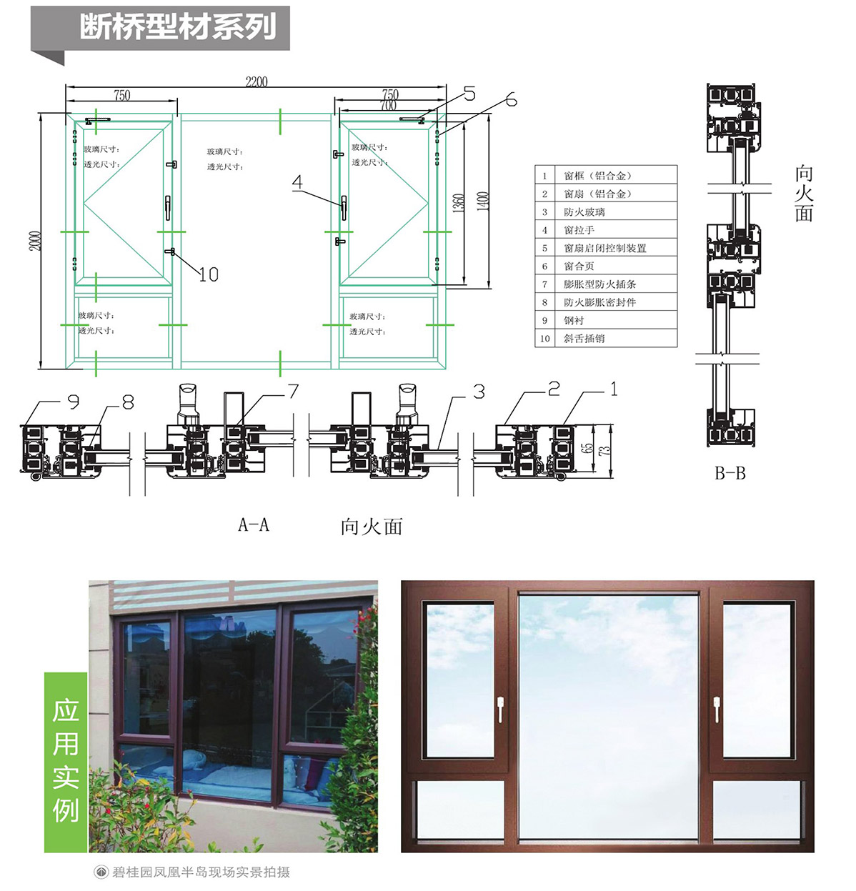 1698505282785774.jpg 展程防火窗圖冊pdf-7 拷貝.jpg